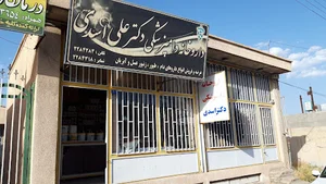 داروخانه دامپزشکی دکتر اسدی