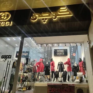 فروشگاه بزرگ گوچی