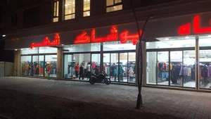 فروشگاه پوشاک شهر 2