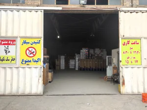 انبار عمومی کالای حامی