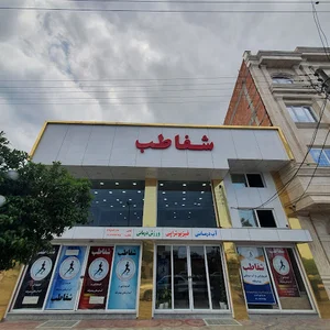 شفاطب