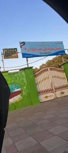 دبستان پسرانه ولیعصر 4
