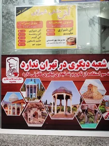 آش مشتی شیراز 4