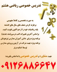 معلم خصوصی ریاضی سلطانی
