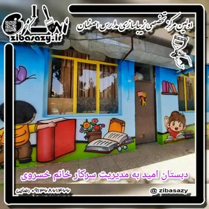 دبستان پسرانه امید