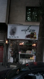 عطاری حکیم زاده 2