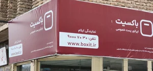 باکسیت نمایندگی مرشدی 4