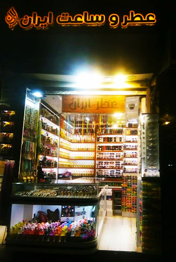 عطر و ساعت ایران