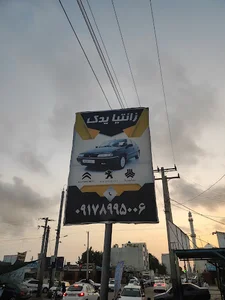 زانتیا یدک
