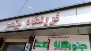 خدمات کشاورزی برکت امیری