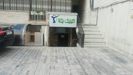 کلینیک یکتا