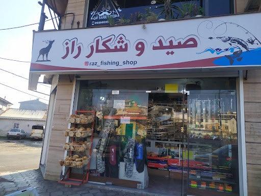 کلبه صید و شکار راز