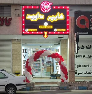 هایپرداوود 3