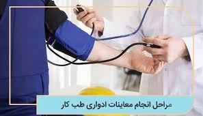 معاینات پزشکی گواهینامه