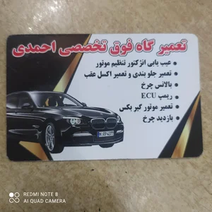 تعمیرگاه فوق تخصصی احمدی