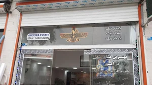 املاک اهورا