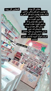 عطاری گل پونه