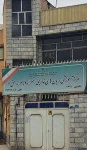 آموزشگاه افق نو 4