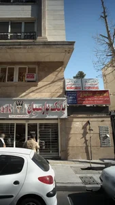 دکتر ربکا مناشه اف