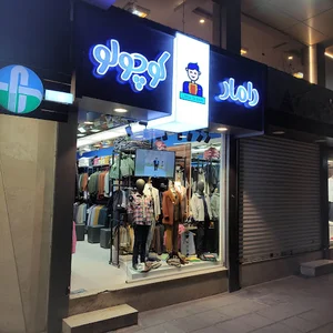 داماد کوچولو