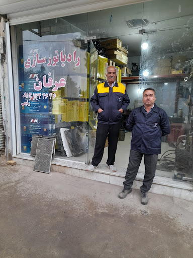 رادیاتور سازی عرفان