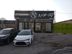 آرتان خودرو ارس