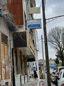 مطب دکتر پژمان نیر ثابتی 2