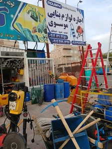 اجاره لوازم صنعتی ،ساختمانی موسوی