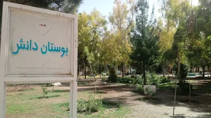 بوستان دانش