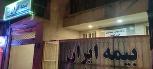بیمه ایران