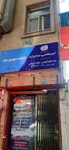 اکادمی و سالن زیبایی فاطیماه