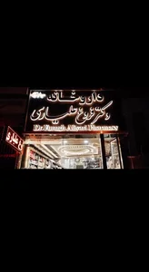 داروخانه دکتر علیاری 5