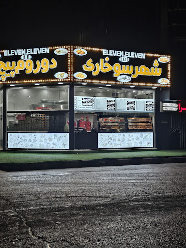 شهرسوخاری(ماهدشت)