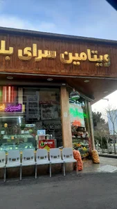 آبمیوه بلوار