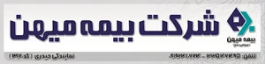 نمایندگی بیمه میهن حیدری (زنجان3120)