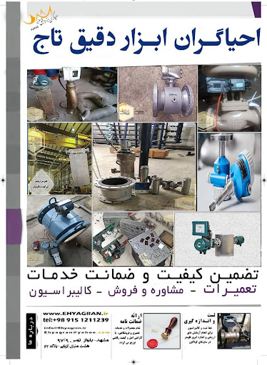 احیاگران ابزار دقیق تاج
