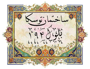 ساختمان توسکا