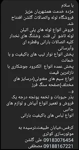 فروشگاه لوله واتصالات گلشن