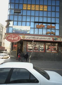 دکتر آرش نجف زاده