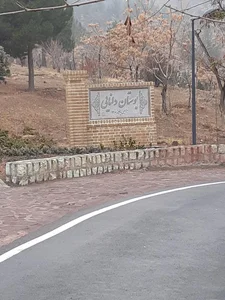 بوستان دانایی 2