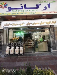 هایپر سلامت ارگانو