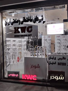 فروشگاه تجهیزات آشپزخانه اعظمی