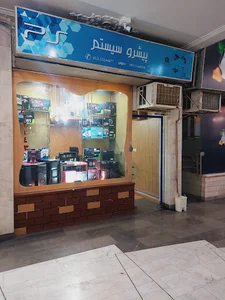 پیشرو سیستم