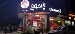 فست فود چاکوچ 2