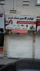 لوازم التحریر نوشته 4