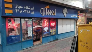 فروشگاه قطعات ایساکو