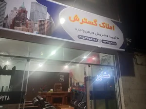 املاک گسترش 2