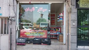 دخانیات رضا