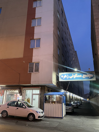 مجتمع مسکونی زهره