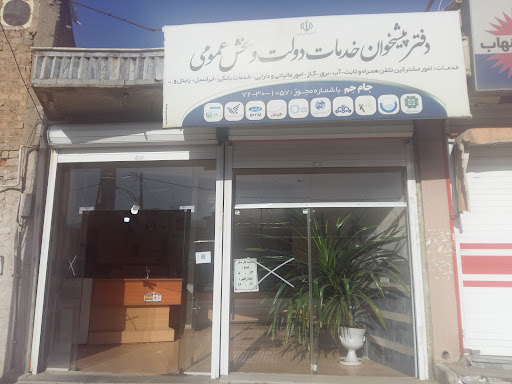 دفتر پیشخوان جام جم